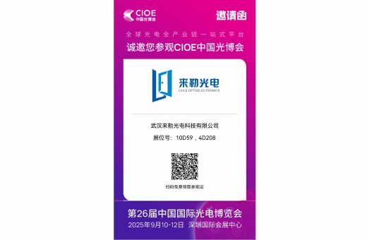 CIOE 2025 Countdown | Laile Optoelectronics Invites You to Join Us at the Shenzhen Optical Expo!