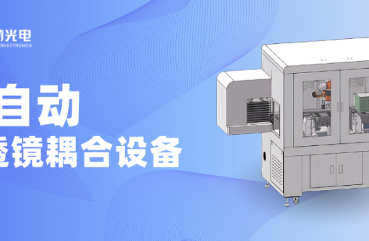 Wuhan Laile Optoelectronics Launches Dual-Lens Fully Automatic Coupling Equipment – Unattended Operation in a Single Cycle